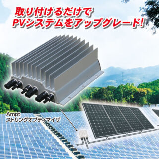 今、注目の太陽光発電向けサービスのイメージ画像