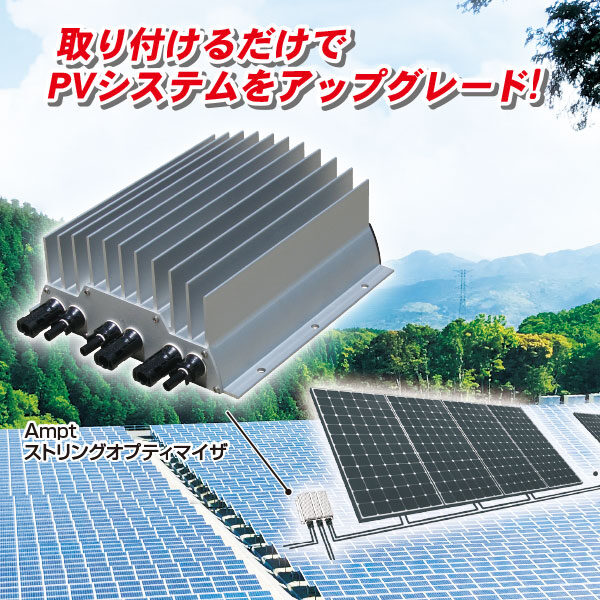 太陽光発電所のリパワリングで収益アップのイメージ画像