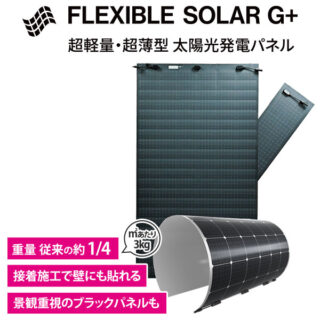 今、注目の太陽光発電向けサービスのイメージ画像