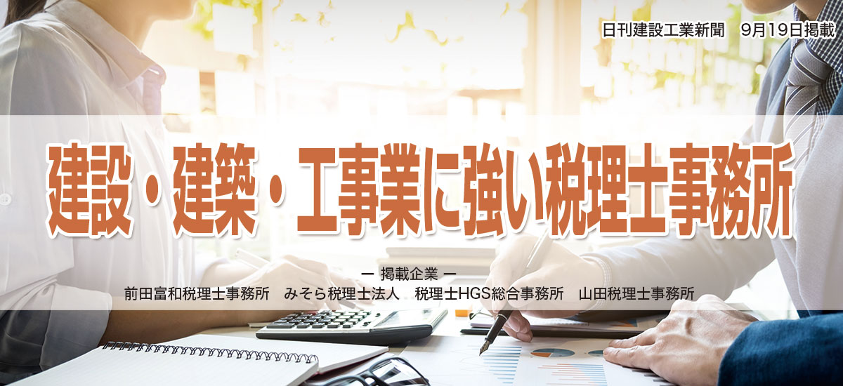 建設・建築・工事業に強い税理士事務所4選のイメージ画像