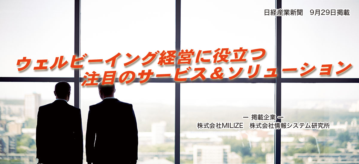 ウェルビーイング経営に役立つ注目のサービス＆ソリューションのイメージ画像