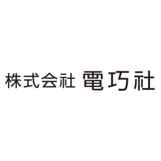株式会社電巧社のイメージ画像