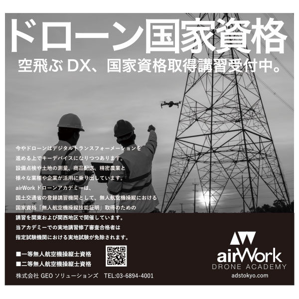 ドローン国家資格　空飛ぶDX、国家資格取得講習受付中。のイメージ画像