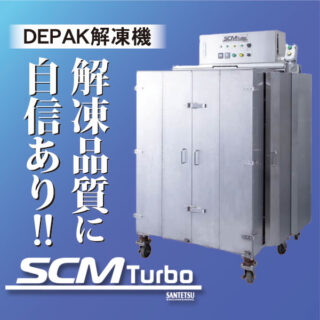 食の安心・衛生・おいしいを実現する注目の製品・技術・サービスのイメージ画像