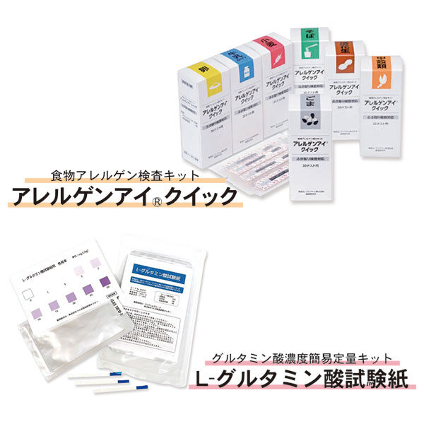 検査技術の研究成果を活かして食品安全やおいしさに関連するキットを提供します。のイメージ画像