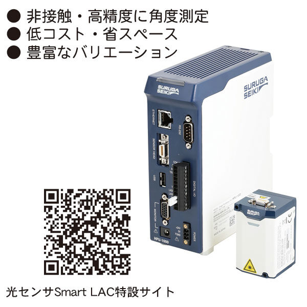 レーザオートコリメータ「Smart LAC」のイメージ画像