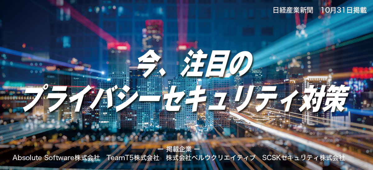 今、注目のプライバシーセキュリティ対策のイメージ画像