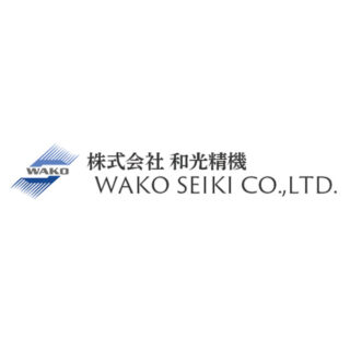 株式会社和光精機のイメージ画像