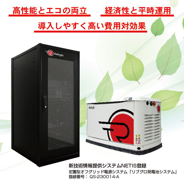BCPと経済性、SDGsに対応できる唯一の電力BCPシステムのイメージ画像
