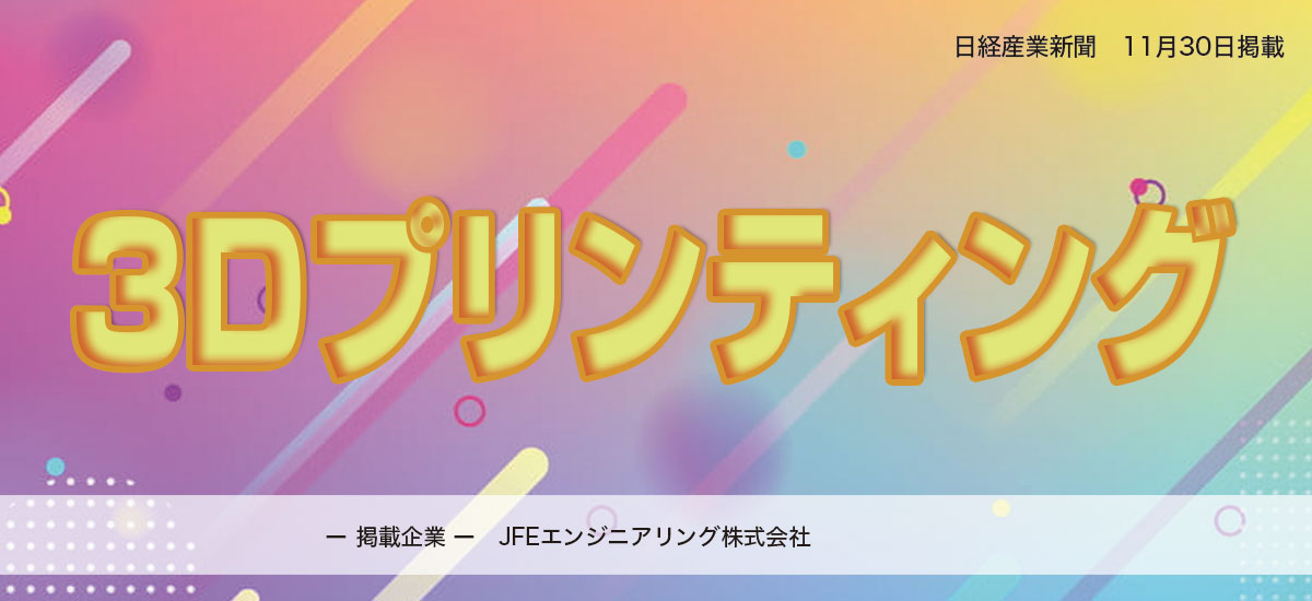 ３Ｄプリンティングのイメージ画像