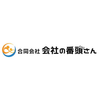 合同会社会社の番頭さんのイメージ画像