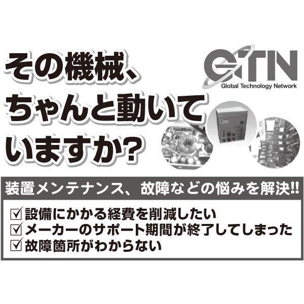 その機械、ちゃんと動いていますか?のイメージ画像