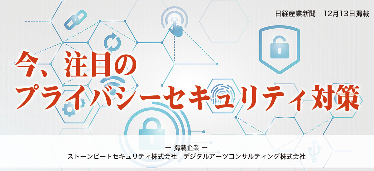 今、注目のプライバシーセキュリティ対策のイメージ画像