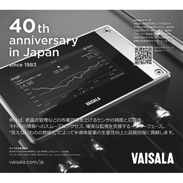 見えないものの数値化によって半導体産業の生産性向上と品質担保に貢献のイメージ画像