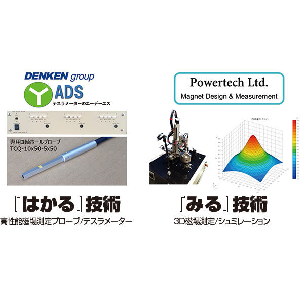高精度磁場測定と磁場発生源のことならお任せ!!のイメージ画像