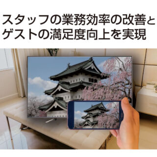 レジャー&ホテル業界向け~注目のサービス&ソリューション~のイメージ画像