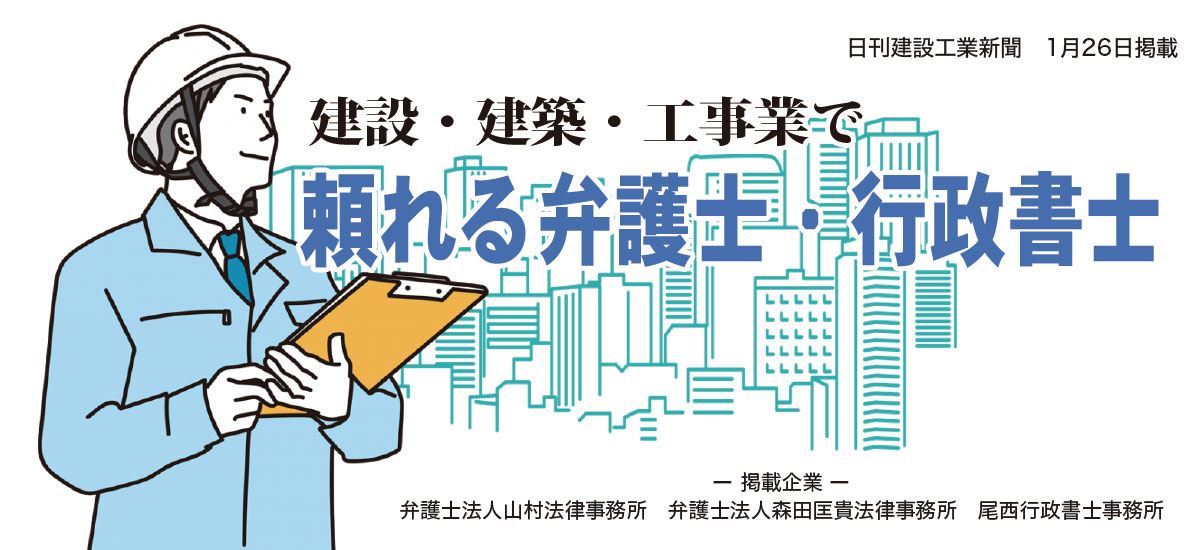 建設・建築・工事業で頼れる弁護士・行政書士のイメージ画像