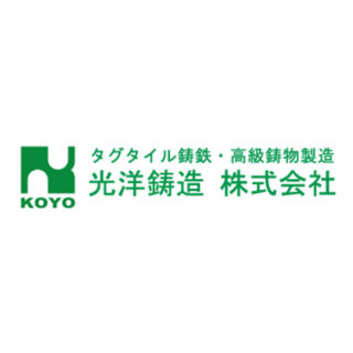 光洋鋳造株式会社のイメージ画像
