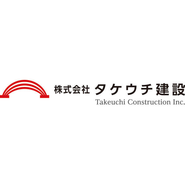 株式会社タケウチ建設のイメージ画像