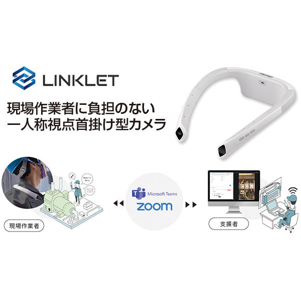 現場の声に応えた、導入しやすいウェアラブルデバイスのイメージ画像