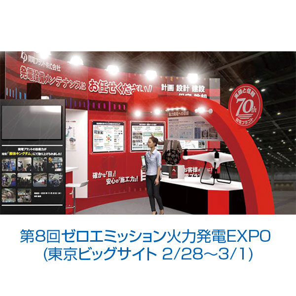 実積70年 経年劣化設備の省エネ･低コスト化をサポートのイメージ画像