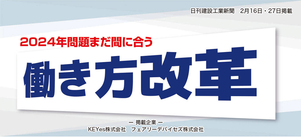2024年問題まだ間に合う働き方改革のイメージ画像