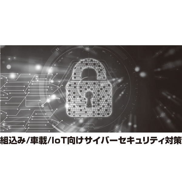 セキュリティ法規対策に3つのソリューションのイメージ画像