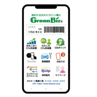 整備工場からも脱炭素を始めよう「GreenBizアプリ」のイメージ画像