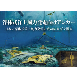 SMART ENERGY WEEK開催中!! 二次電池分野・風力発電分野に役立つ注目の製品・技術のイメージ画像