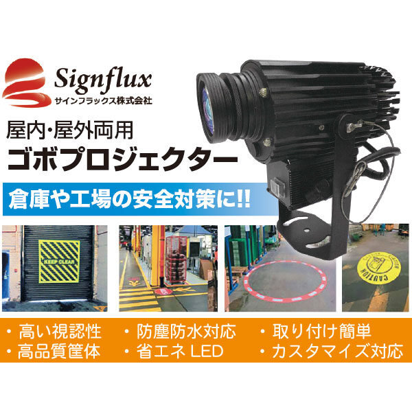 屋内・屋外両用「ゴボプロジェクター」のイメージ画像