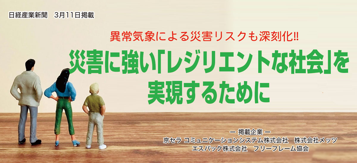 異常気象による災害リスクも深刻化!! 災害に強い「レジリエントな社会」を実現するためにのイメージ画像