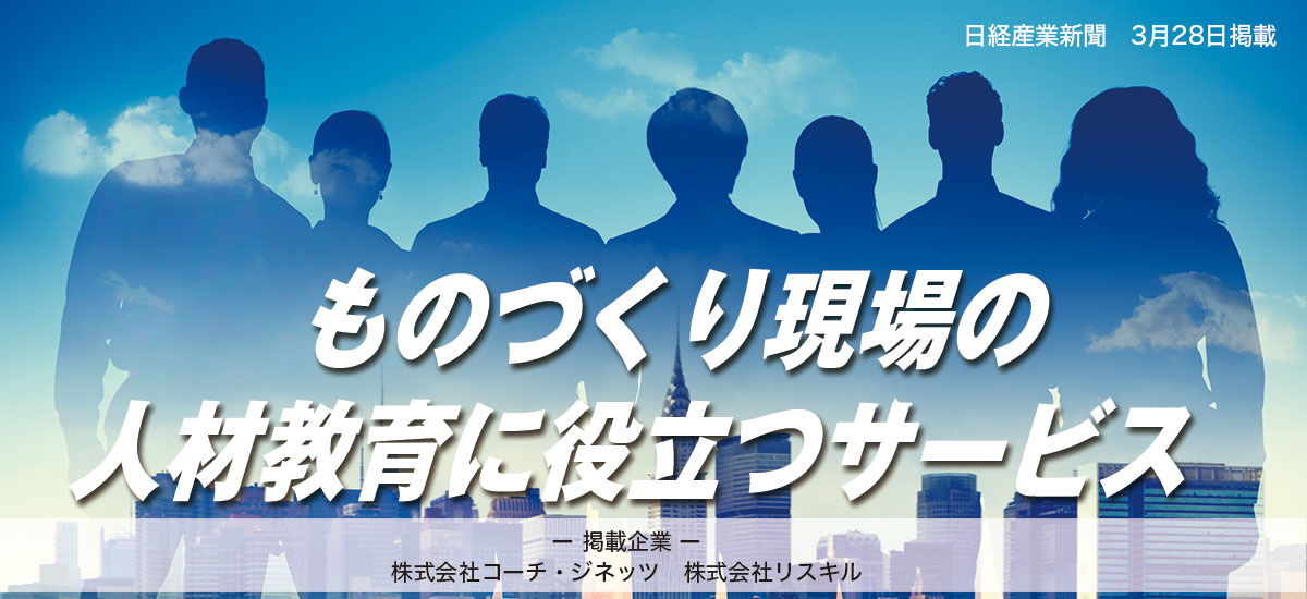 ものづくり現場の人材教育に役立つサービスのイメージ画像