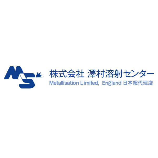 株式会社澤村溶射センターのイメージ画像