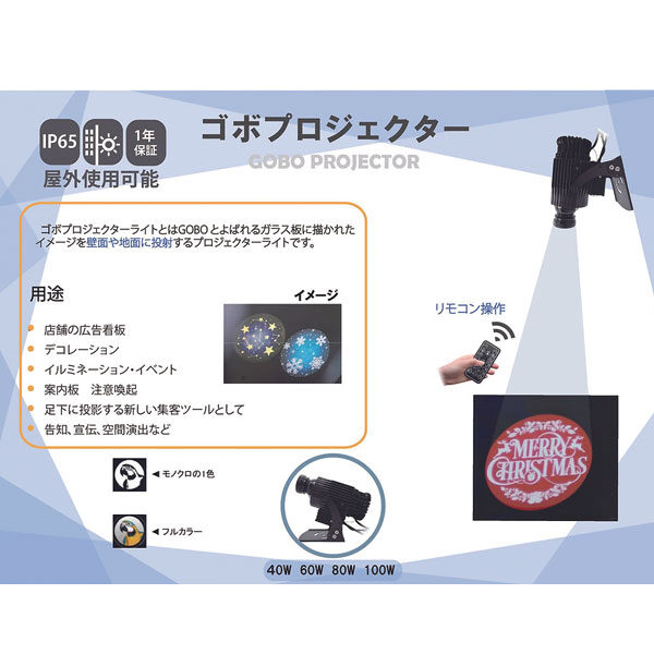 ゴボプロジエクターのイメージ画像