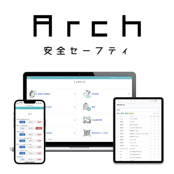 現場のあらゆる機械の安全管理をスマート化のイメージ画像