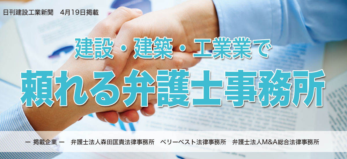 建設・建築・工事業で頼れる弁護士事務所のイメージ画像