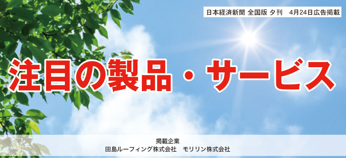 注目の製品・サービスのイメージ画像