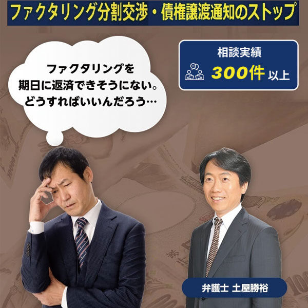 ファクタリング業者の強硬な取り立てにお困りならのイメージ画像