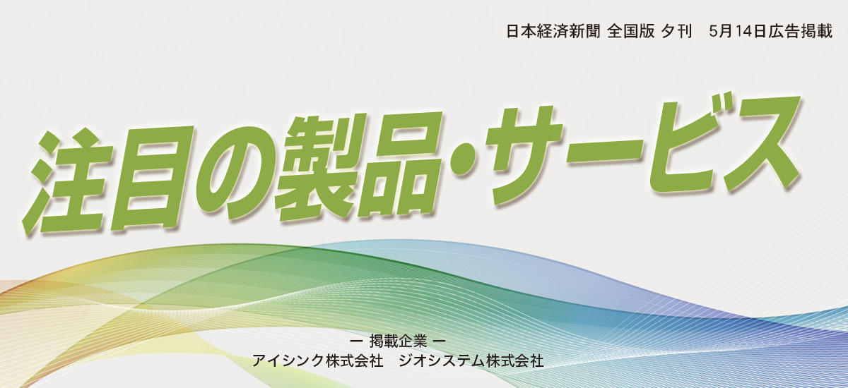 注目の製品・サービスのイメージ画像