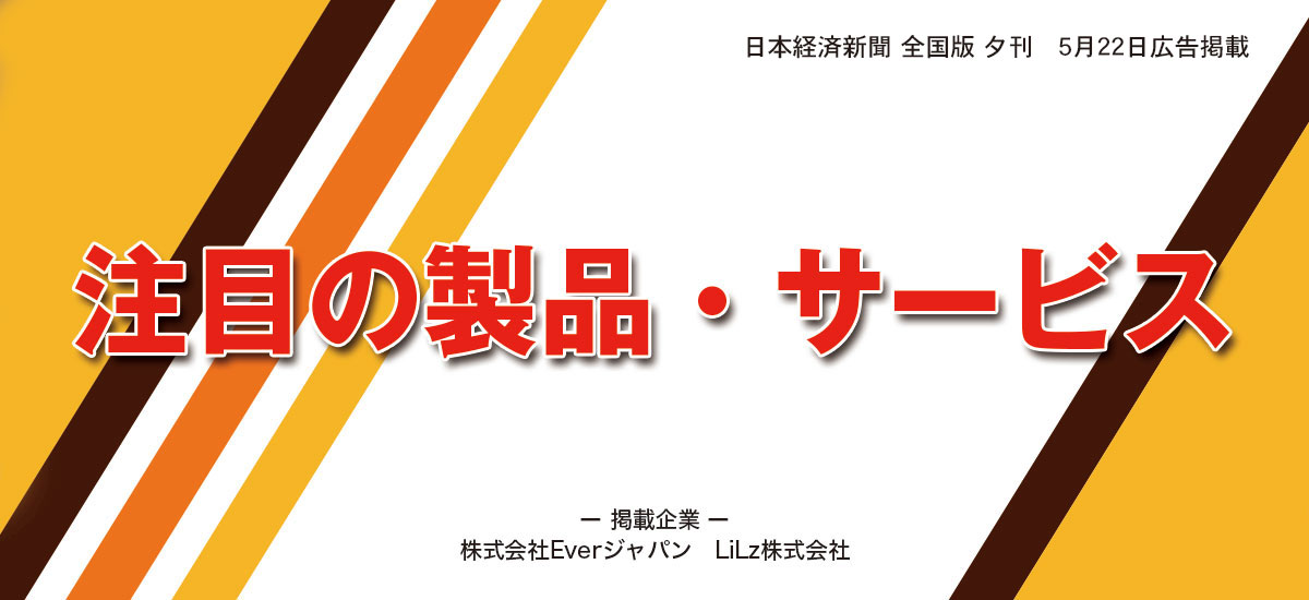 注目の製品・サービスのイメージ画像