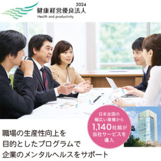 従業員と組織の悩みに寄り添い支援するのイメージ画像