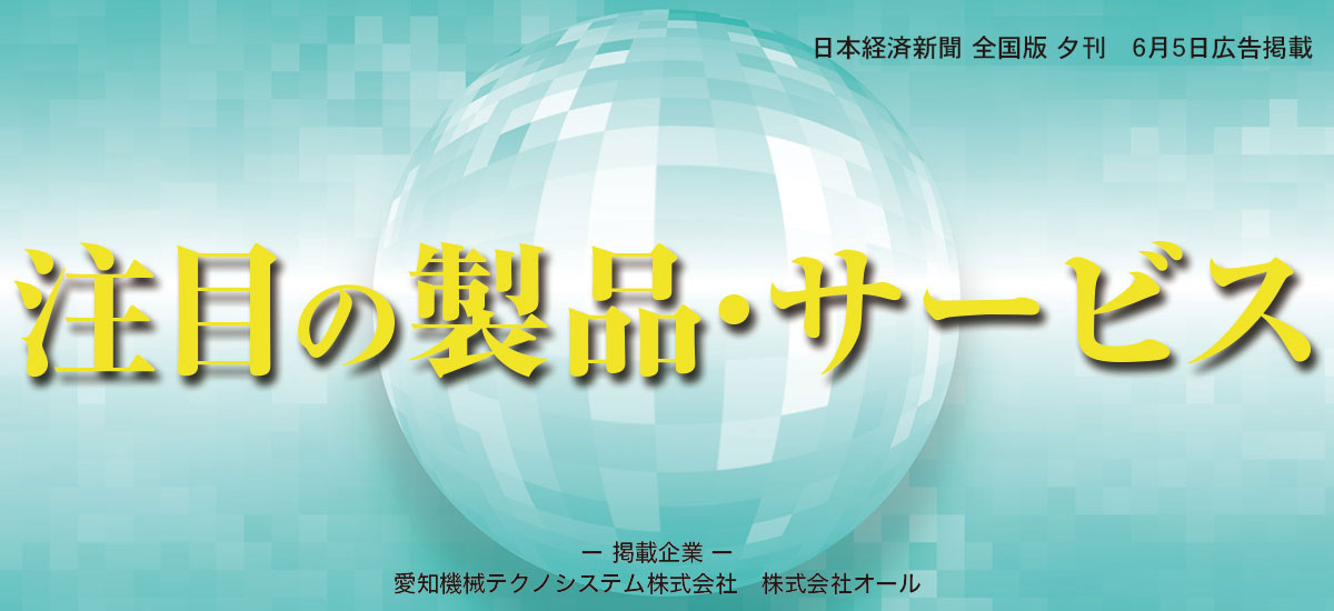注目の製品・サービスのイメージ画像