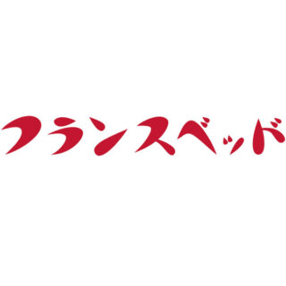 フランスベッド株式会社のイメージ画像