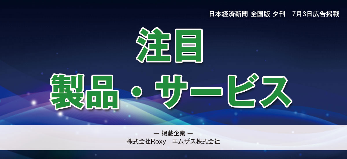 注目 製品・サービスのイメージ画像