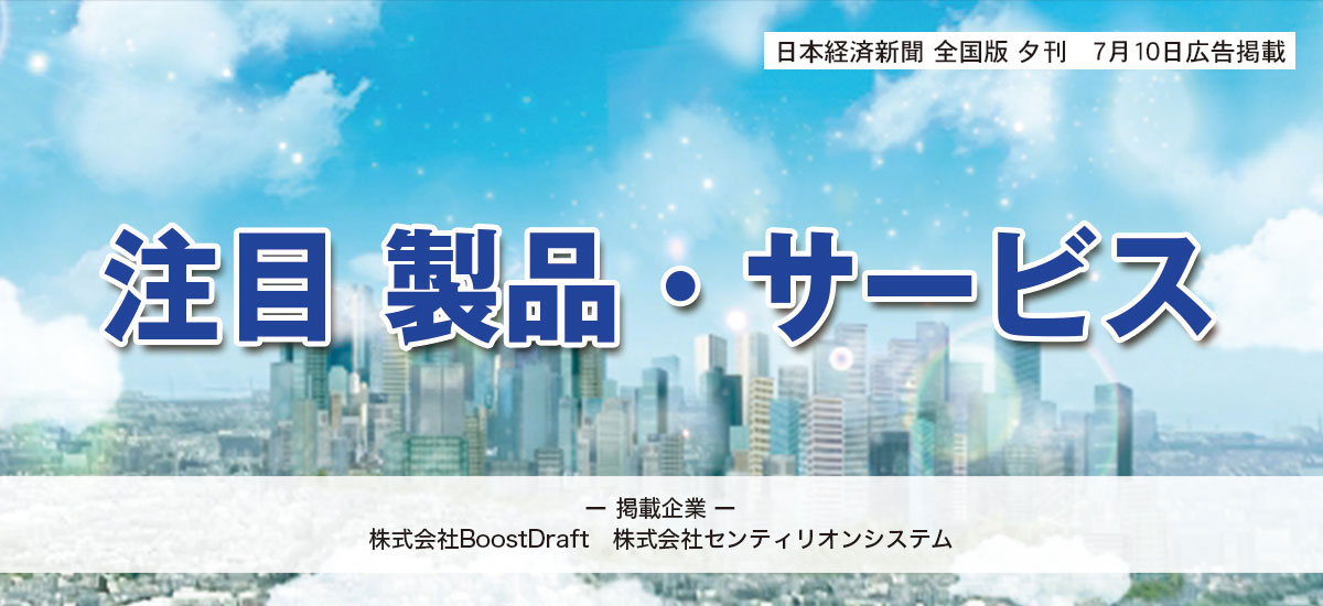 注目 製品・サービスのイメージ画像