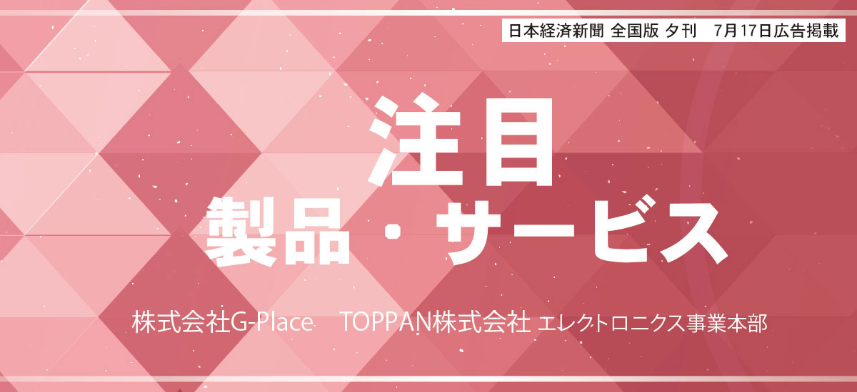 注目 製品・サービスのイメージ画像