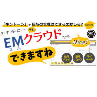 EM(エム)クラウドのイメージ画像