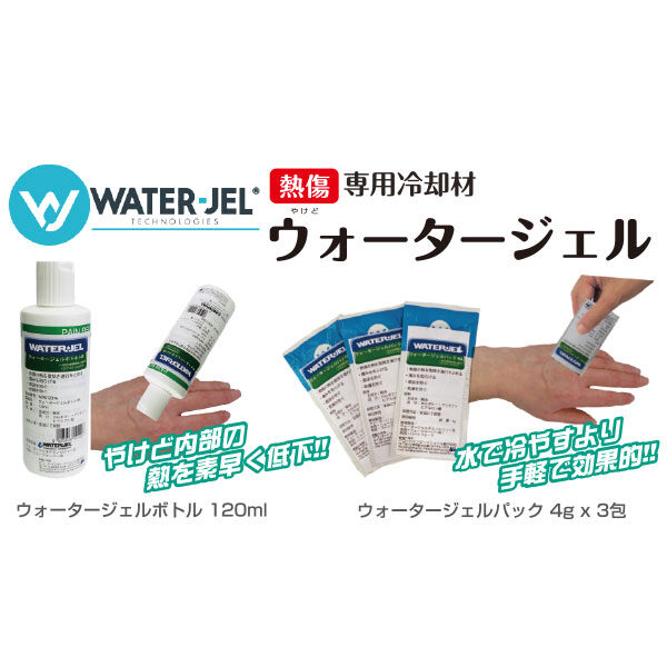 やけど応急手当材の決定版!「ウォータージェル」のイメージ画像