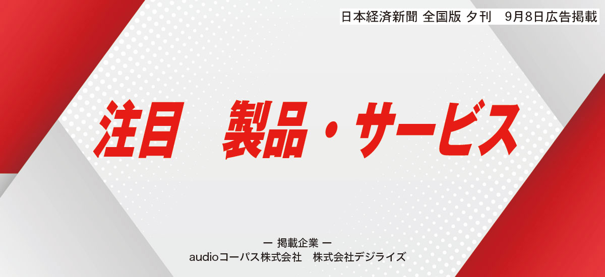 注目 製品・サービスのイメージ画像