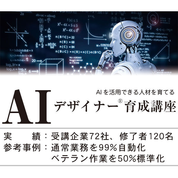 反響多数!業務改革AI担当育成のイメージ画像